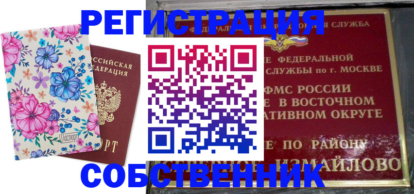 прописка 2025 в Сунже