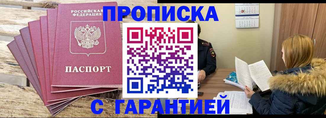 временная регистрация купить в Сунже