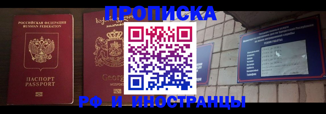 временная регистрация поиск в Сунже